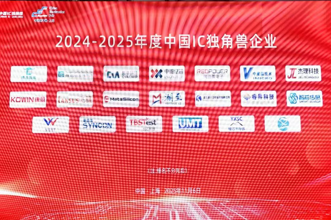 荣耀加冕！鸿运国际获评中国IC独角兽企业，成佛山唯一、高明首家标杆企业